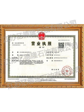 營業執照