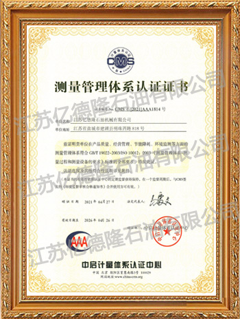 測量管理體系
