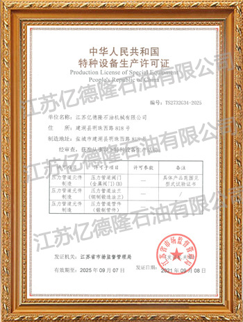 特種設備生產許可證