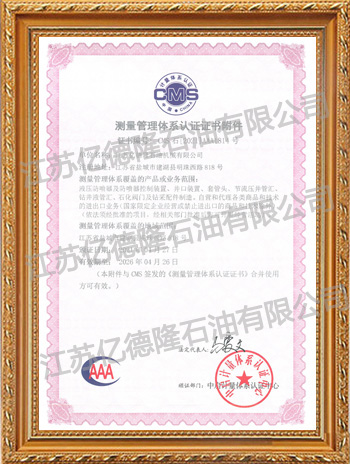 測量管理體系證書