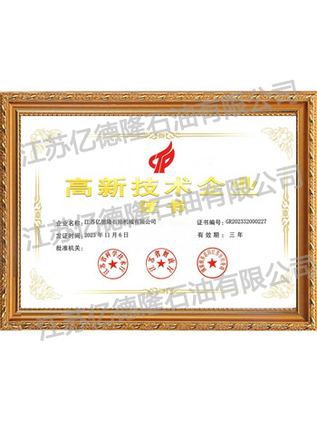 高新企業技術證書
