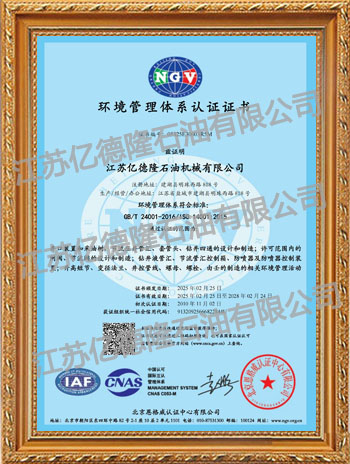 環境管理體系認證證書
